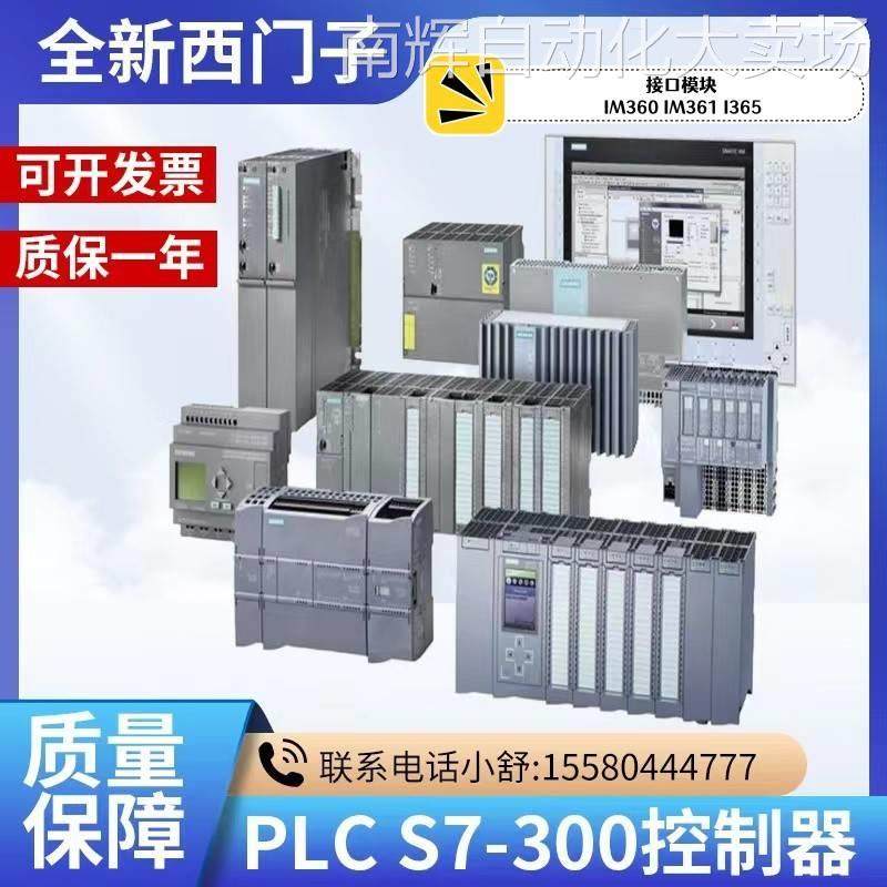 西门子PLC S7-300 接口模块 IM360 IM361 I365 6ES73603AA010AA0