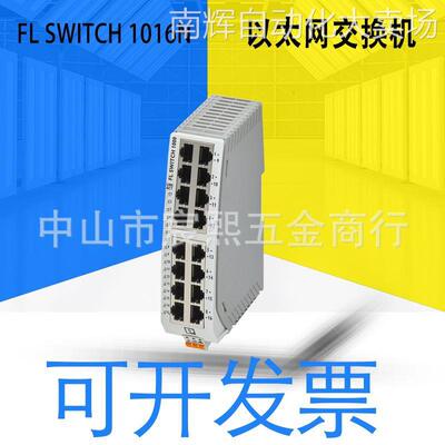 FL SWITCH 1016N-1085255替代FL SWITCH SF 16TX-2832849交换机