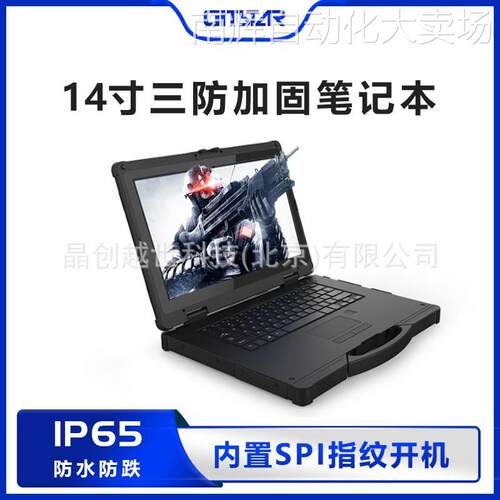 GITSTAR集特14寸加固三防笔记本麒麟win10系统飞腾2000处理器IP65
