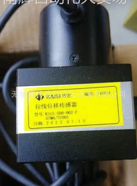 原装现货 KS15-500-002-F 开思KAISI拉线位移传感器 脉冲信号输出
