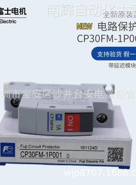 原装富士电路保护断路器CP30FM-1P001D空气开关1P1A带延迟模块
