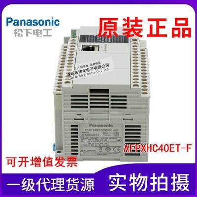 原装松下AFPXHC40ET-F可编程控制器PLC模块 FP-XH C40ET