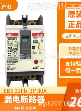 原装LS产电小型漏电总制断路器空气开关EBS32FB 2P 30A韩国产30mA