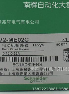 GV2ME02C断路器GV2ME02C电动机保护0.16-0.25A断路器