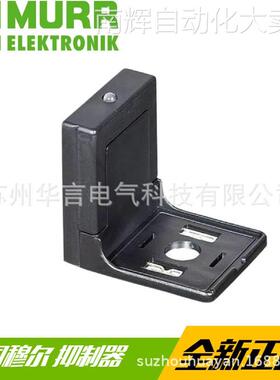 供应全新原装 MURR德国穆尔 3124048 EMC干扰抑制器模块 236054