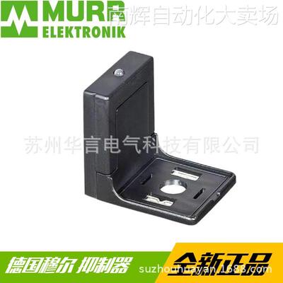 供应全新原装 MURR德国穆尔 3124048 EMC干扰抑制器模块 236054