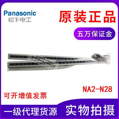 原装正品松下神视安全光栅传感器NA2-N28(NA2-N28D+NA2-N28P)包邮