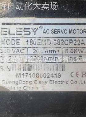 原装现货 180EMD-382CP22A 伊莱斯ELESY伺服电机 8KW