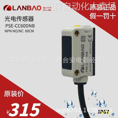 兰宝塑料光电传感器PSE-CC60DNB一键设定TOF开关NPN NONC感应60cm