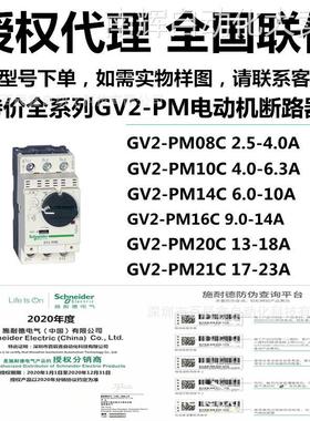 施耏德电动机保护断路器GV2PM07C-01C 02C 03C 04C 05C 06C