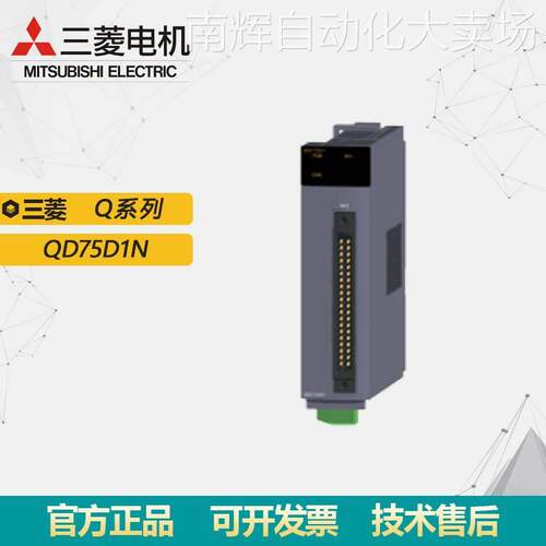 原装正品QD75D1N 三菱PLC模块 1轴差分输出类型定位模块现货议价