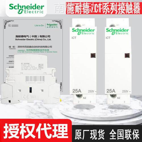 A9C20732 iCT 25A A9C20731 A9C20833 原装ICT接触器