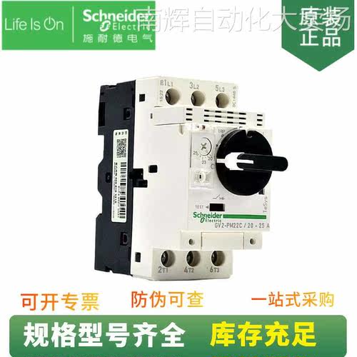 供应 电动机马达保护启动断路器 GV2-PM22C 整定电流20-25A