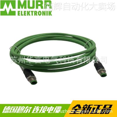 全新正品供应 德国穆尔MURR 连接线 7000-44511-7960500