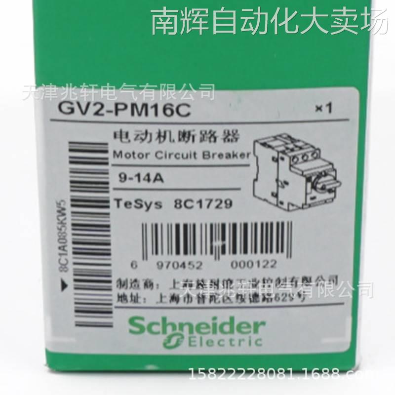 GV2PM16C断路器GV2PM16C电动机保护9-14A断路器