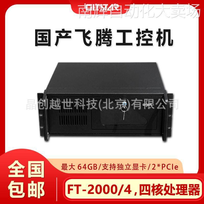 GITSTAR集特 4U上架国产平台工控机飞腾FT-2000/4处理器IPC-510,电子元器件市场,连接器,淘宝优惠券,粉丝福利购,淘宝优惠卷