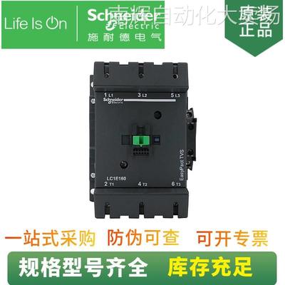 全新现货 EasyPact TVS LC1E系列3极接触器 LC1E120M5N