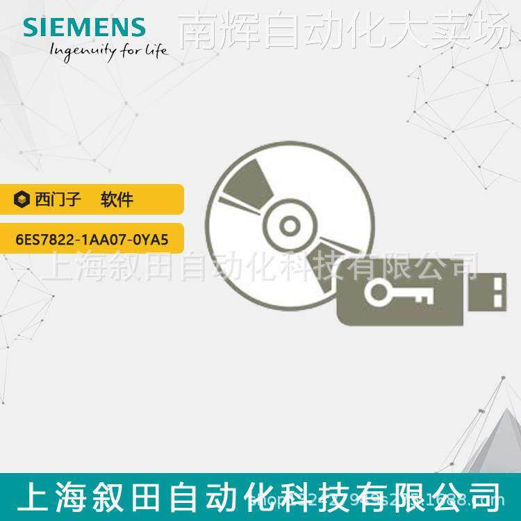 销售原装西门子软件6ES7822-1AA07-0YA5正品STEP 7 Prof. V17