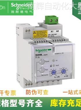 【原装正品】施耐德 Vigirex 漏电故障保护安全继电器RH99M 56170
