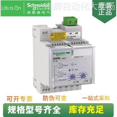 【原装正品】施耐德 Vigirex 监测继电器RH99M 剩余电流保护56194