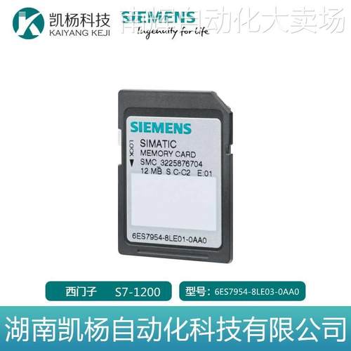 原装西门子 全新PLC 6ES7954-8LE03-0AA0 S7-1200存储卡12MB