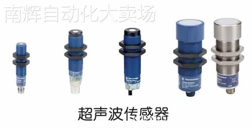 XX918A3F1M12，XX918A3C2M12 施耐德模拟量输出超声波传感器