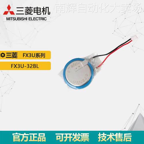 三菱电池 FX3U-32BL 记忆备份用电池全新原装正品议价