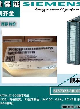 西门子6ES7322-1BL00/1BF01/1BH01/1BP00/1BP50/1CF00-0AA0现货