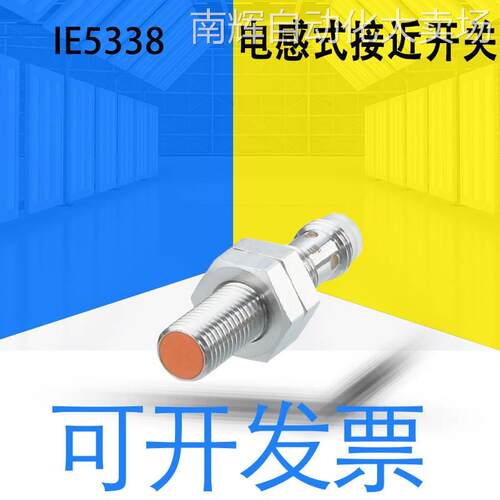全新原装IFM易福门IE5338电感式接近开关传感器 PNP/NPN 详询客服