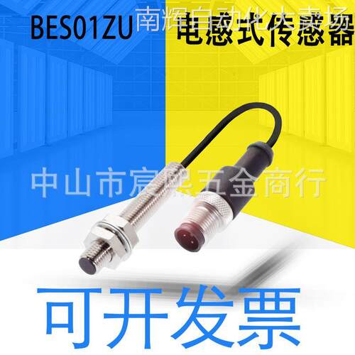 原装 BALLUFF巴鲁夫 BES01ZU电感式传感器 接近开关 详情可询客服