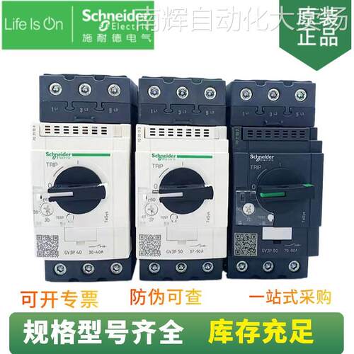 原装正品供应 GV3P50 电动机断路器 整定电流 37-50A
