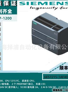 CPU西门子1215FC全新6ES7215-1HF40-0XB0紧凑型6ES72151HF400XB0