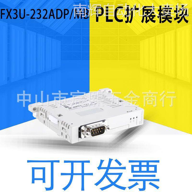全新原装用于FX3U系列 FX3U-232/485ADP-MB扩展模块PLC详情询客服