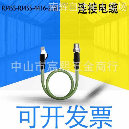 全新图尔克RJ45S-RJ45S-4416-25M工业以太网/PROFINET电缆6935295