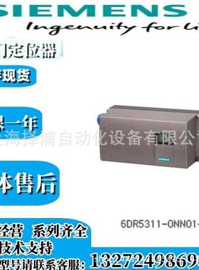 西门子6DR5311-0NN01-0BA3智能ARTPS2电气定位器6DR53110NN010BA3