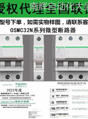 原厂断路器OSMC32N4D63 D50 D40 D32 D25 D20 D16 D10 D6全国联保