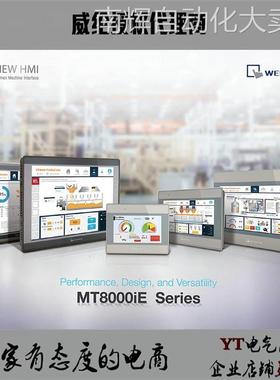 威纶触摸屏 MT8102iP 原装正品