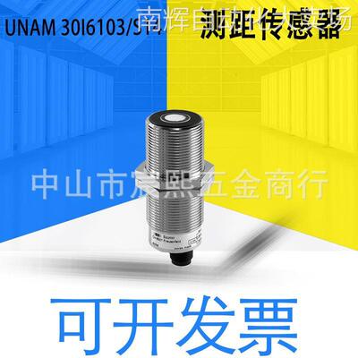 全新原装堡盟UNAM 30I6103/S14超声波测距圆柱传感器货号10130000