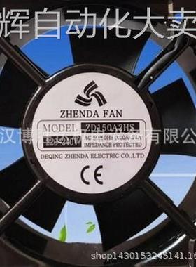 ZD150A2HS 原装ZHENDA FAN铝框散热风扇 220V 380V 110V 15050