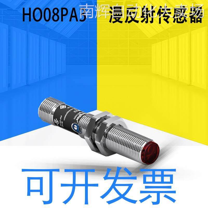 全新德国原装Wenglor威格勒HO08PA3漫反射传感器 带背景抑制功能