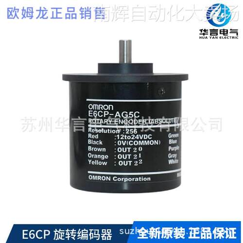欧姆龙 旋转编码器 E6CP-AG5C 256 2M BY OMS 订货号 E6CP9102M