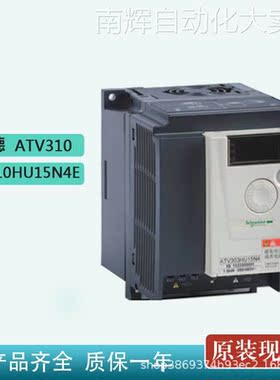 变频器 ATV310HU15N4E 全新原装ATV310系列三相变频器现货