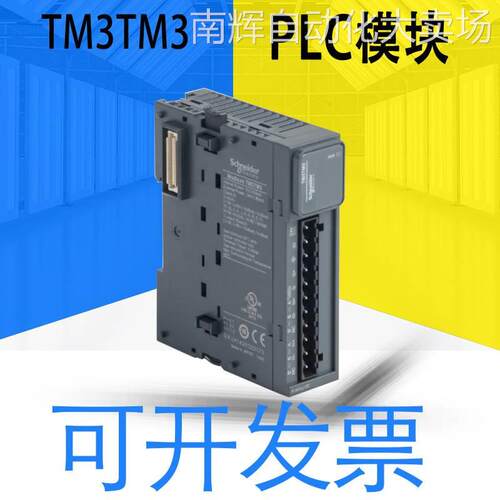 全新原装 TM3TM3 PLC模块 2路温度输入1路模拟量输出可开13