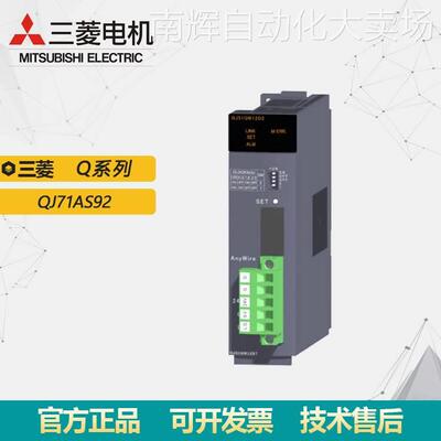 全新三菱PLC主站模块 Mitsubishi/Q系列 QJ71AS92原装正品