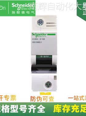 C120 微型断路器 IC120H 1P D100A