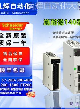 施/耐德140系列140DDO35300/140DDI35300/140DDI35310离散量模块