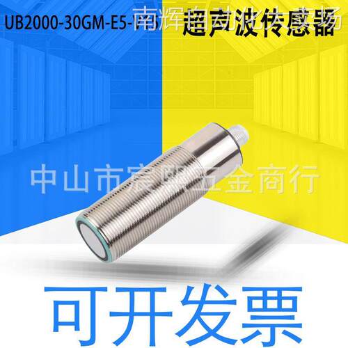 全新正品UB2000-30GM-E4/E5-V15超声波传感器(097968)可开票