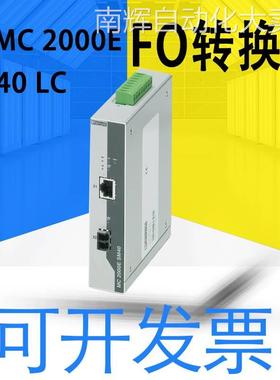 原装FO转换器 - FL MC 2000E SM40 LC订货号：2891156详询客服