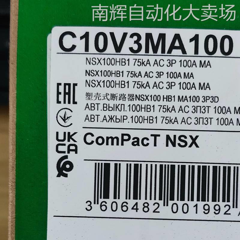 C10V3MA100塑壳断路器NSX100HB1 75kA AC 3P3D 100A MA断路器