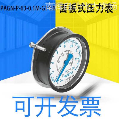 全新原装费斯托PAGN-P-63-0.1M-G14-1面板式压力表 8037002可开13